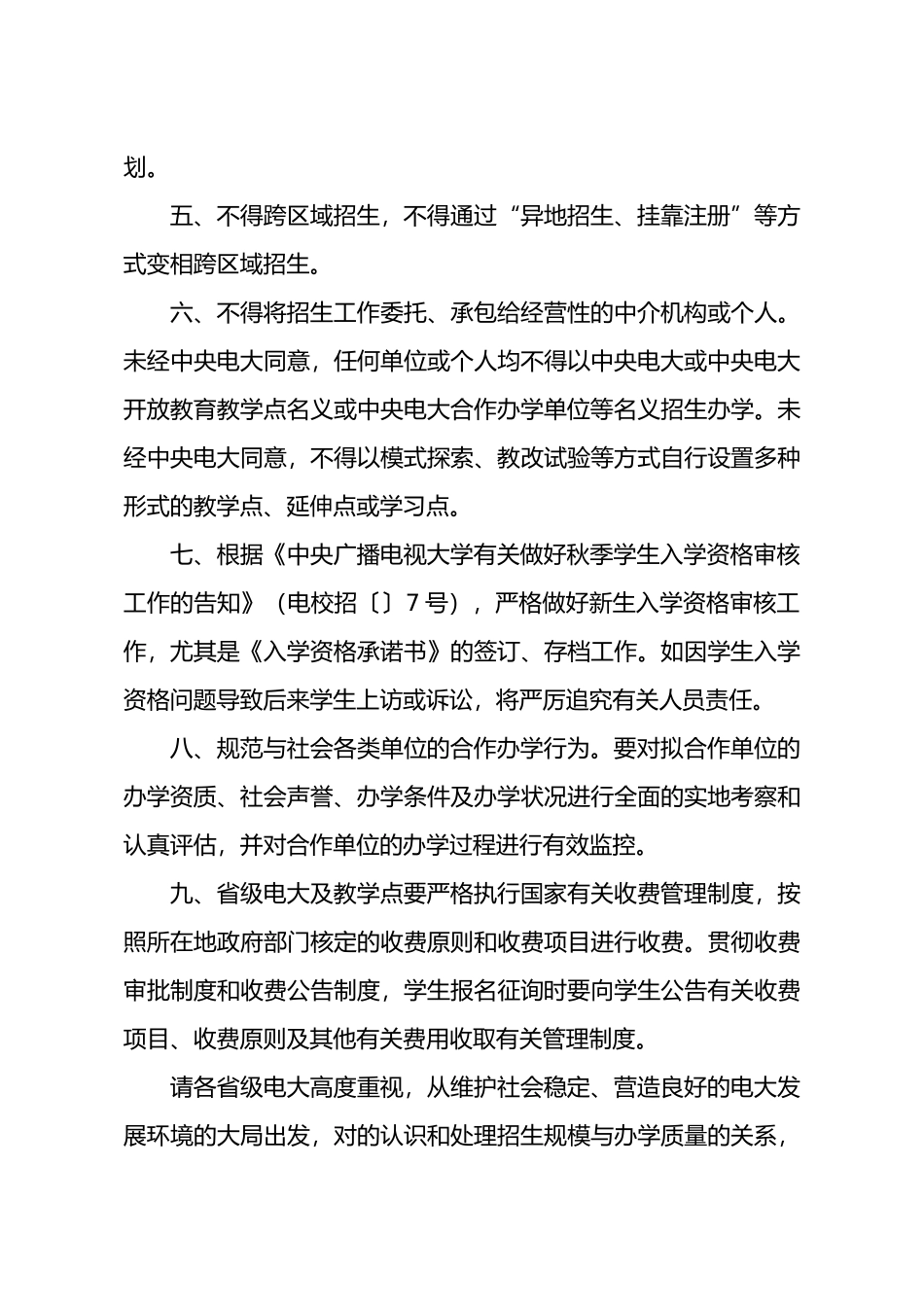 2025年关于印发《中央广播电视大学人才培养模式改革_第3页