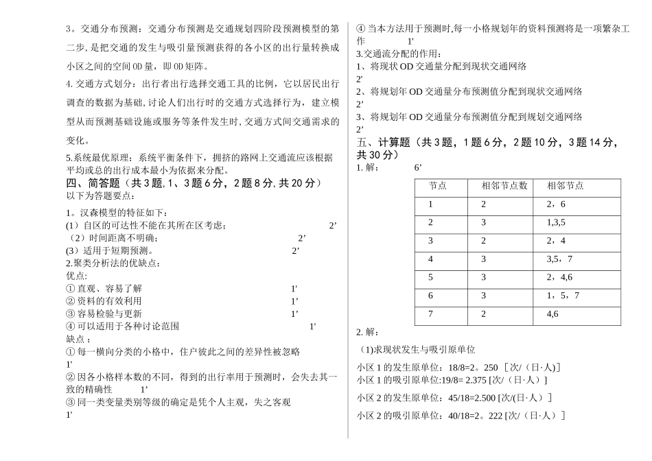河北工程大学--山东科技大学《交通规划原理》历年试题_第3页