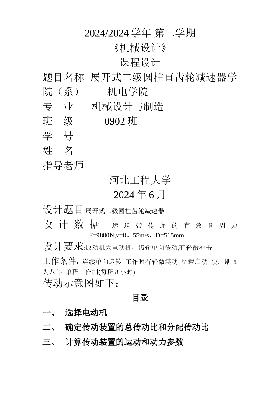 河北工程大学2级减速器设计设计_第1页