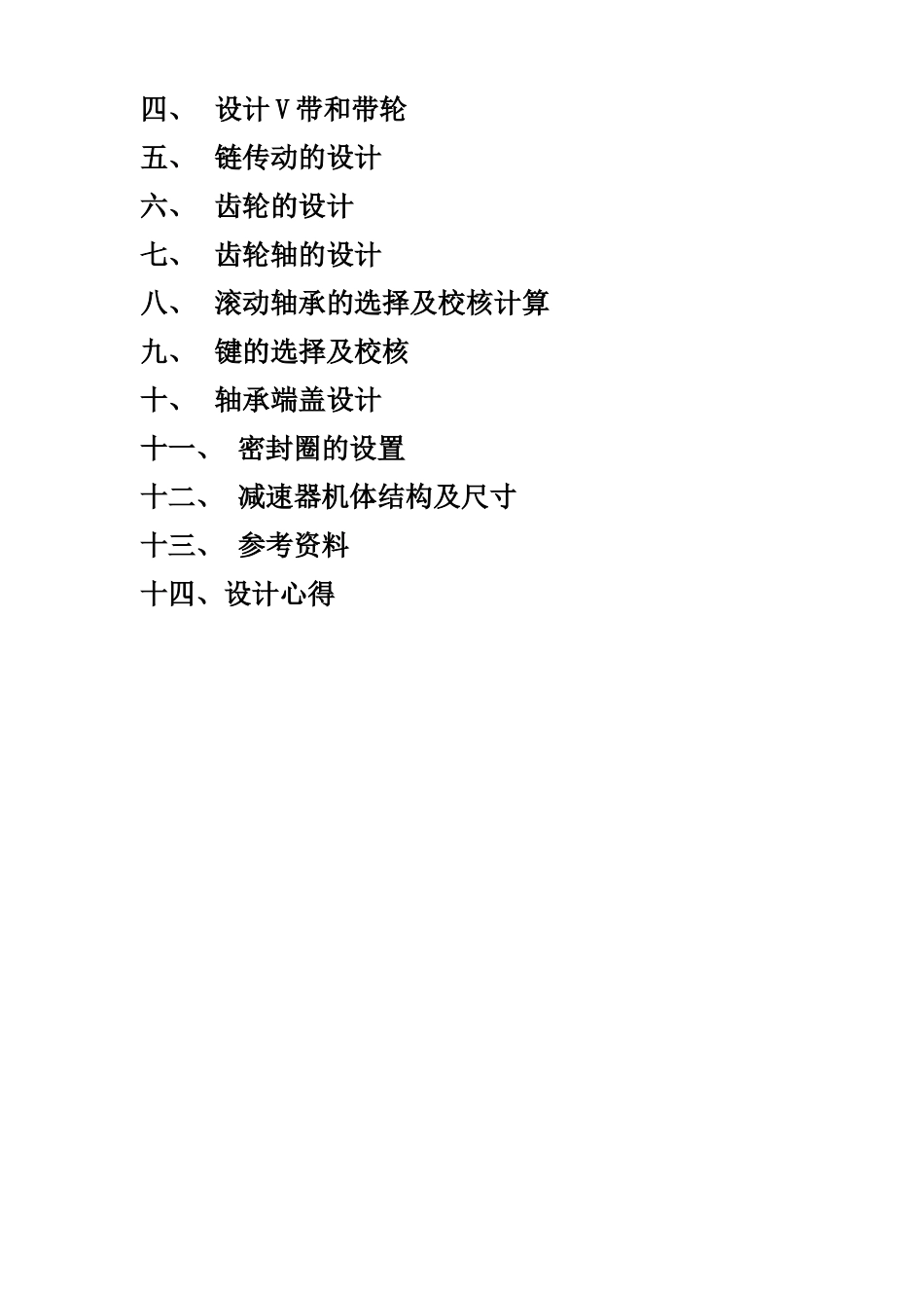 河北工程大学2级减速器设计设计_第2页