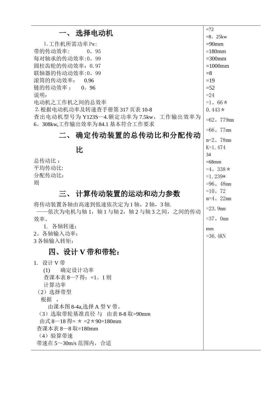 河北工程大学2级减速器设计设计_第3页