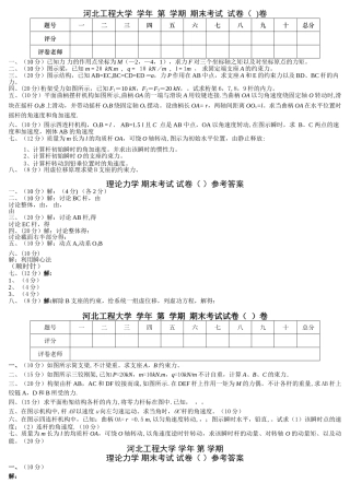 河北工程大学《理论力学》期末试卷