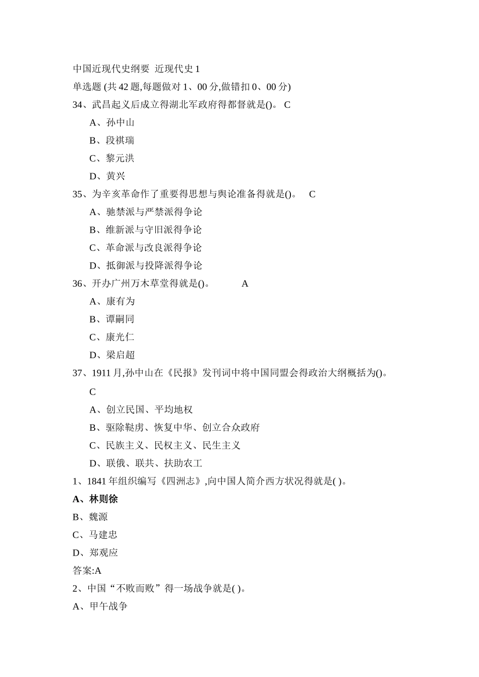 2025年近代史题库及答案_第1页