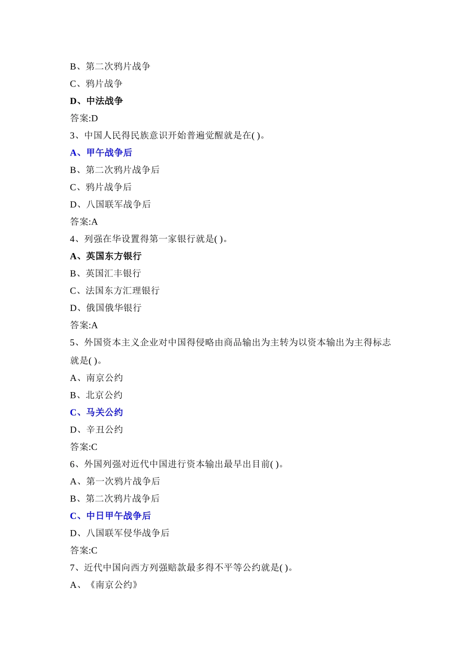2025年近代史题库及答案_第2页