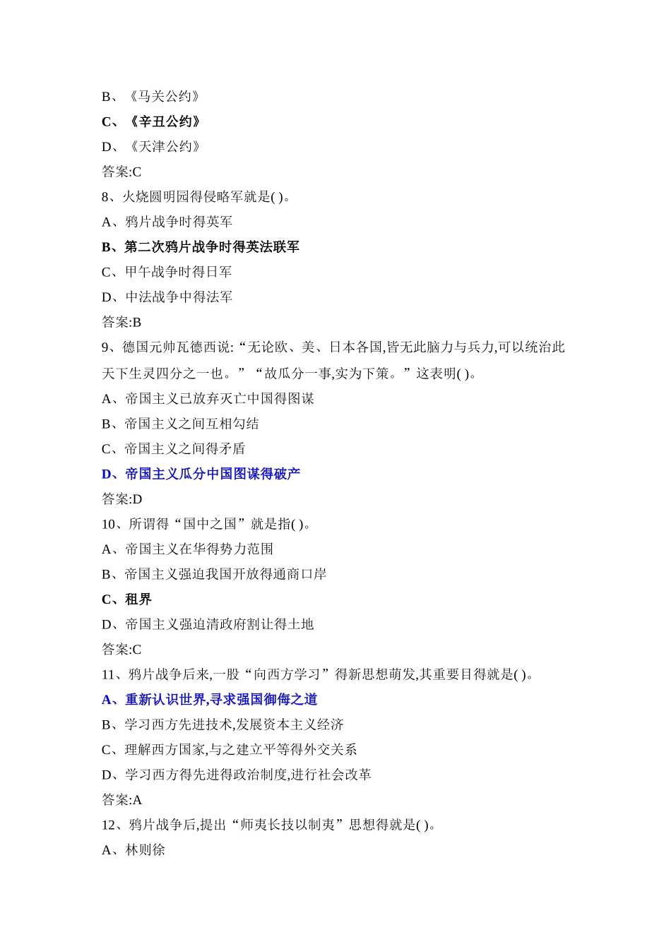 2025年近代史题库及答案_第3页