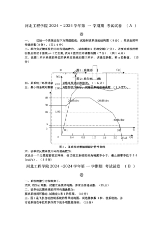 河北工程大学大学自控考题