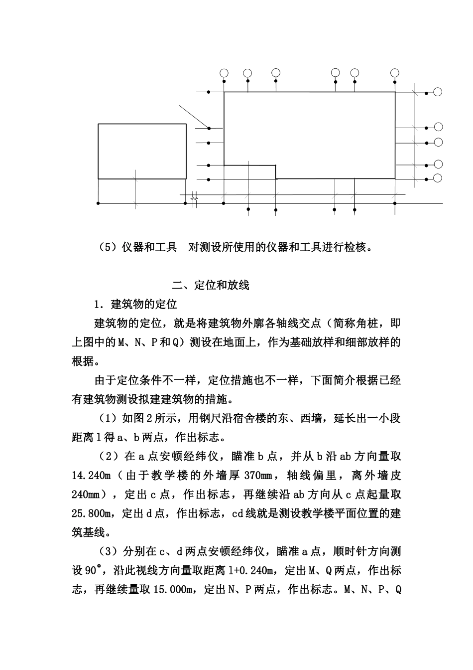 2025年新手施工员测量放线步骤_第3页