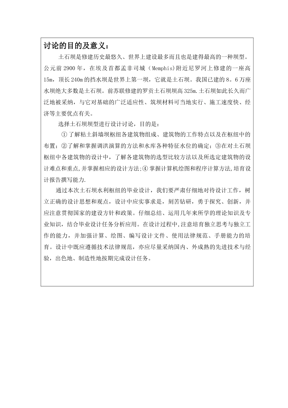 河北工程大学开题报告_第2页