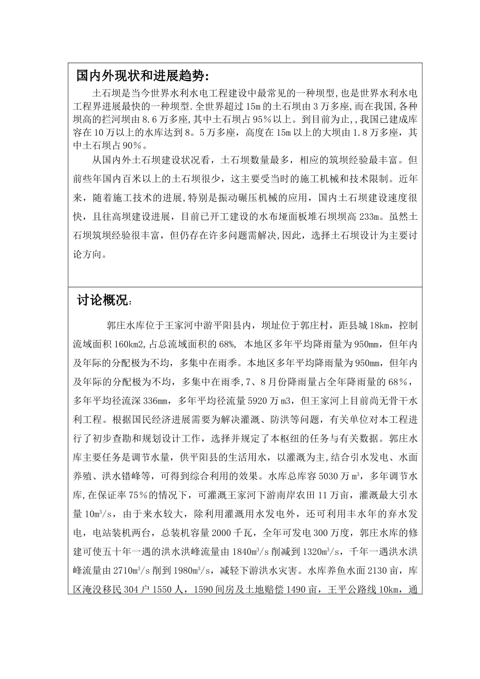 河北工程大学开题报告_第3页