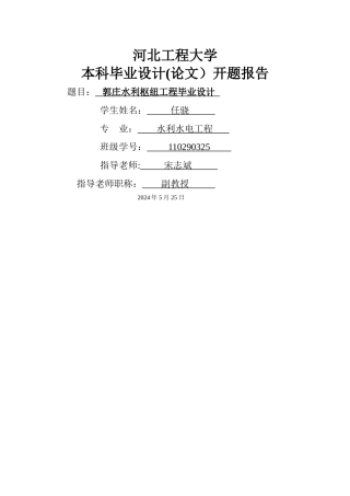 河北工程大学开题报告