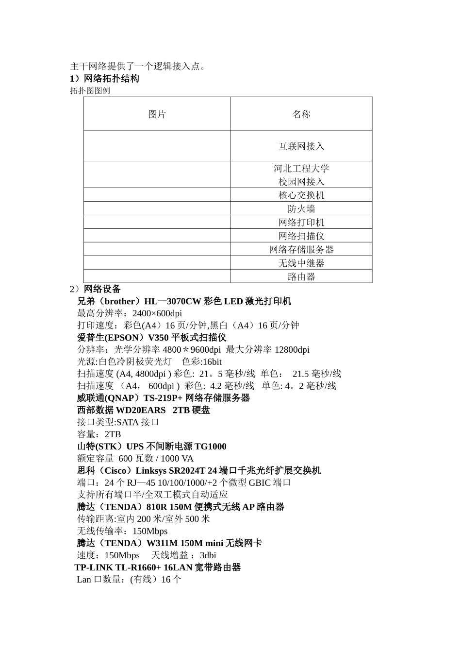 河北工程大学教学楼无线网络设计方案以九教为例_第2页