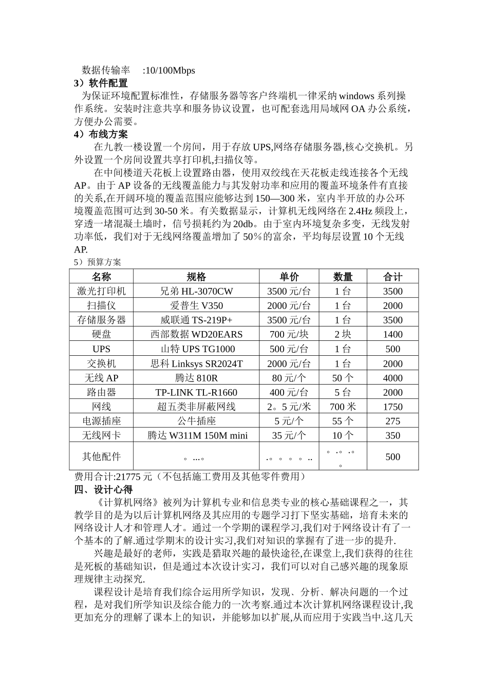 河北工程大学教学楼无线网络设计方案以九教为例_第3页