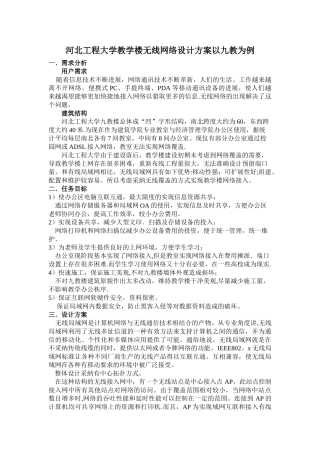 河北工程大学教学楼无线网络设计方案以九教为例