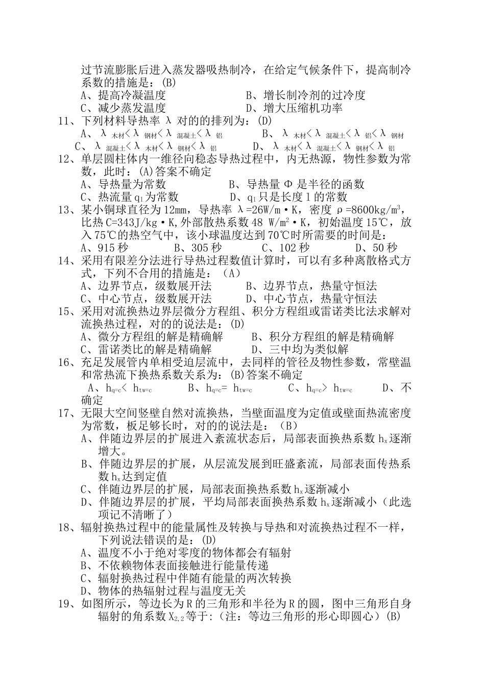 2025年注册公用设备工程师专业基础考试真题_第2页