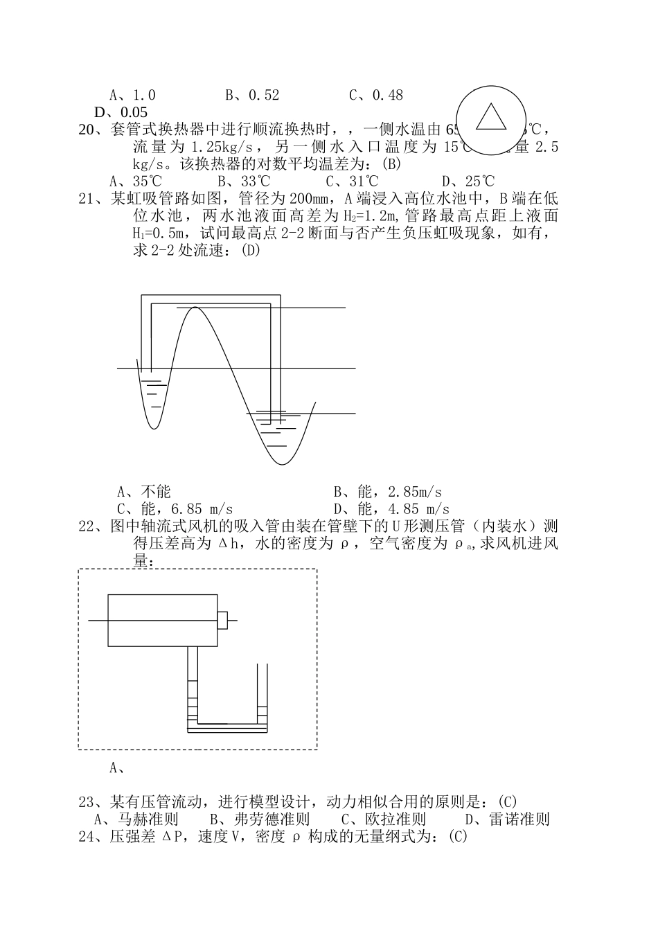 2025年注册公用设备工程师专业基础考试真题_第3页