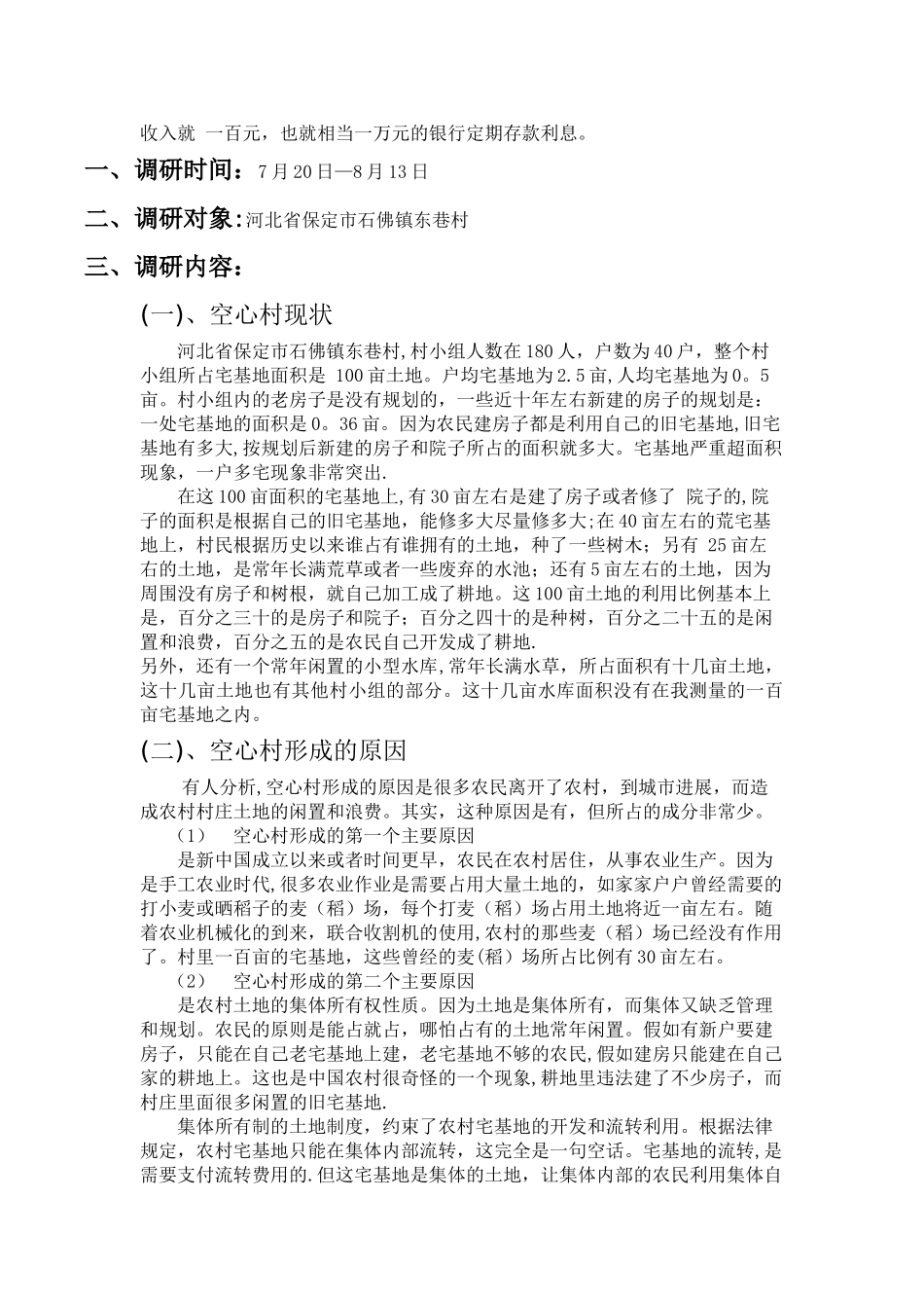 河北工程大学暑假社会调查_第2页