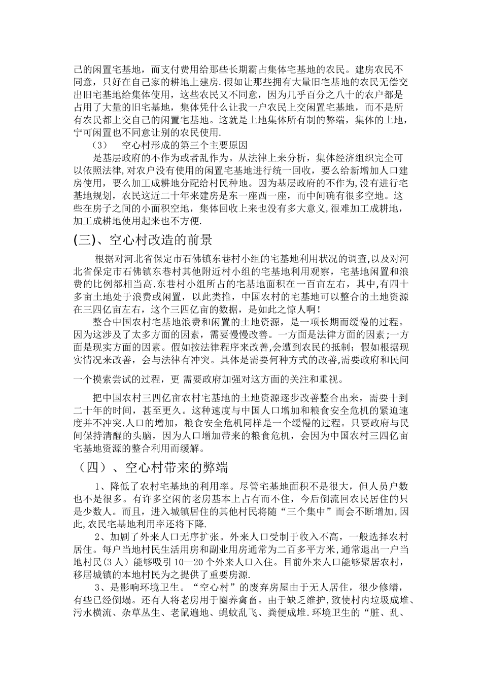 河北工程大学暑假社会调查_第3页