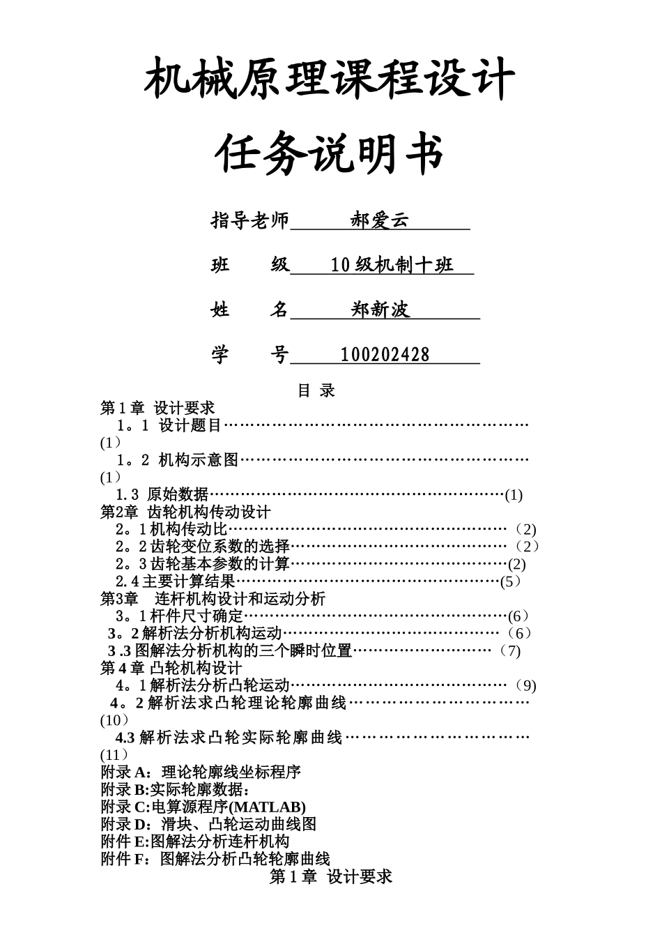 河北工程大学机械原理内燃机课程设计郑新波_第1页