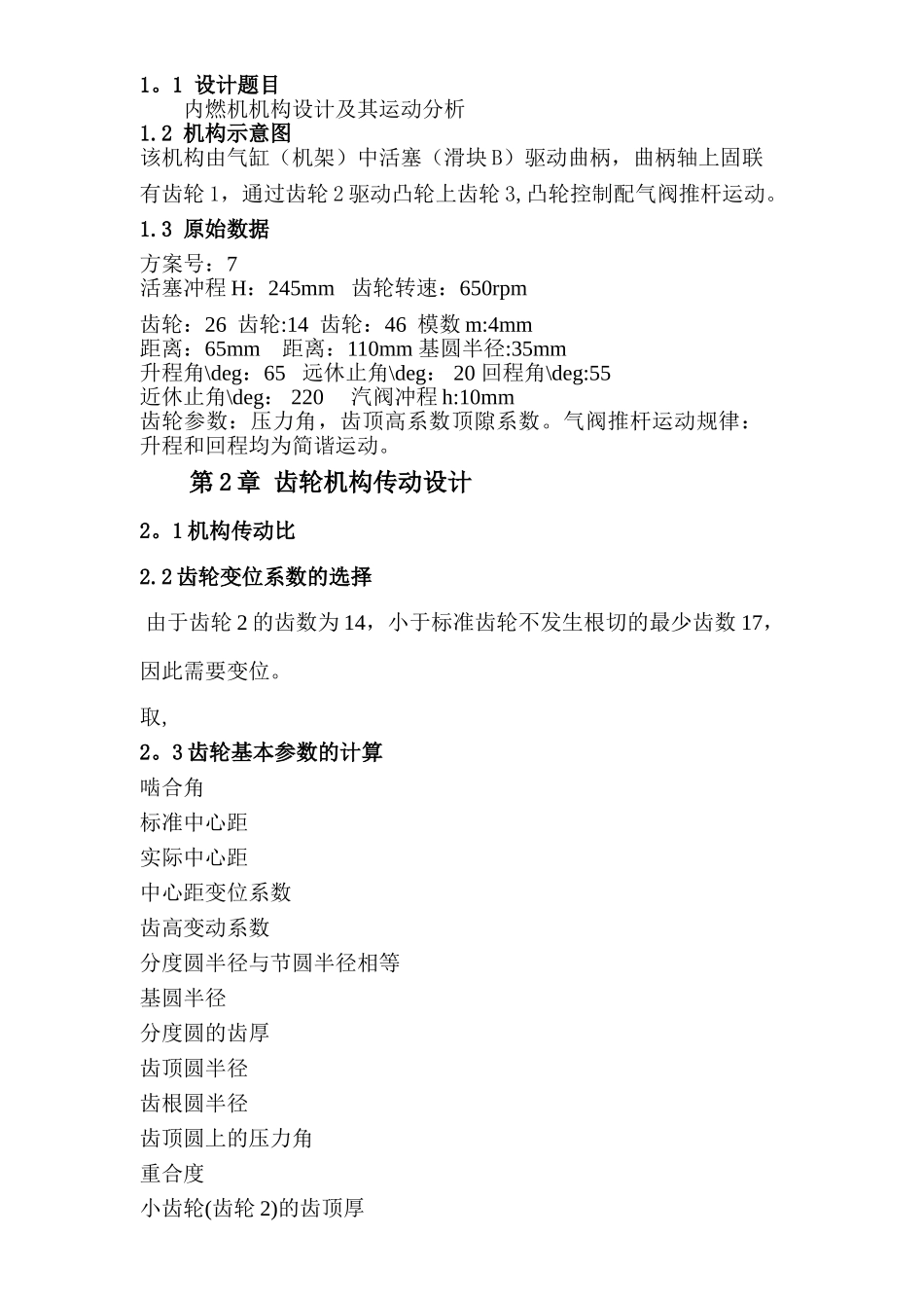 河北工程大学机械原理内燃机课程设计郑新波_第2页