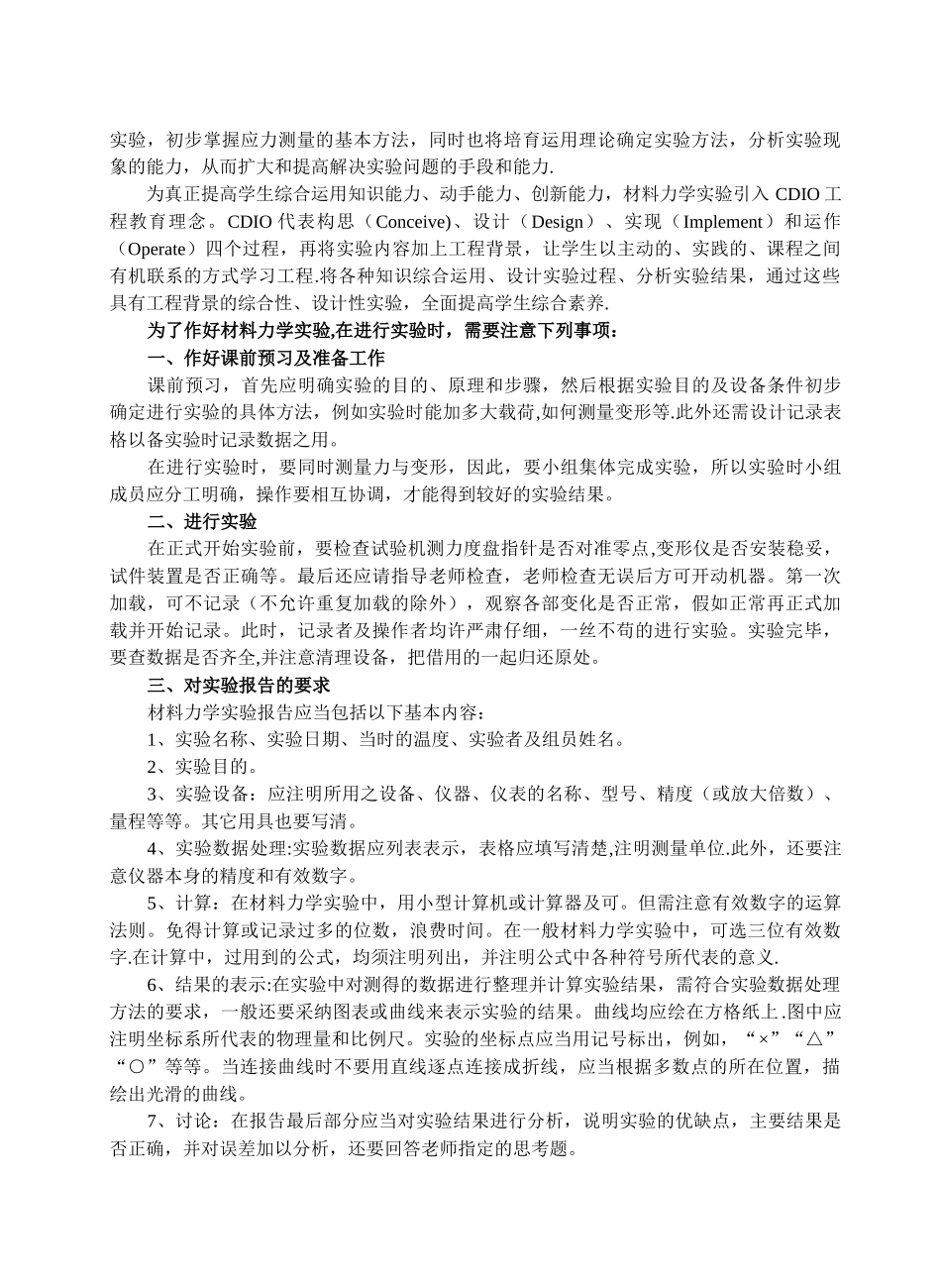 河北工程大学材料力学实验_第2页