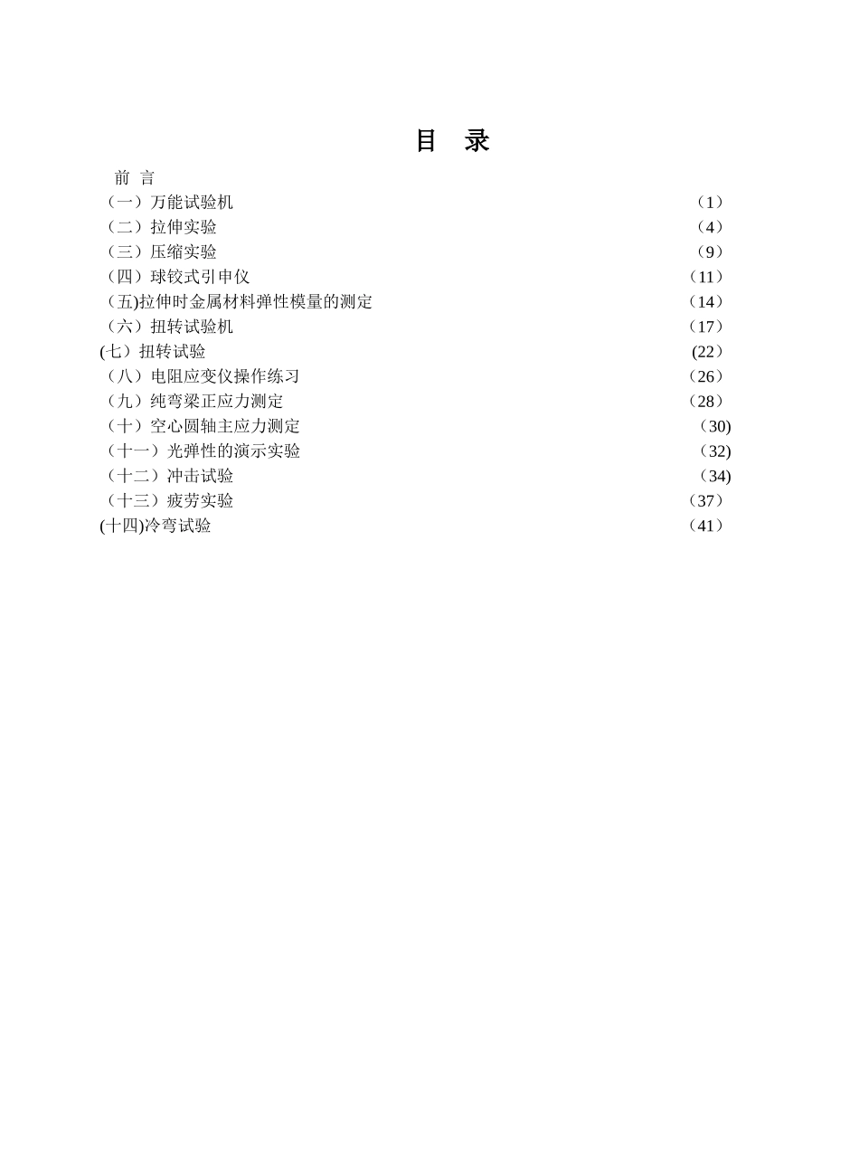河北工程大学材料力学实验_第3页