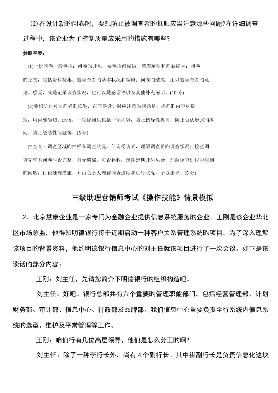 2025年三级助理营销师考试操作技能情景模拟练习题库及答案_第2页