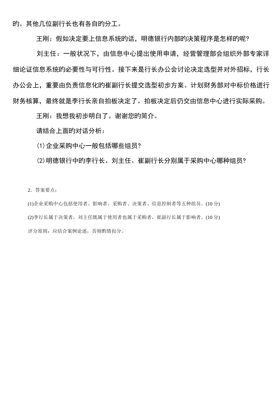 2025年三级助理营销师考试操作技能情景模拟练习题库及答案_第3页