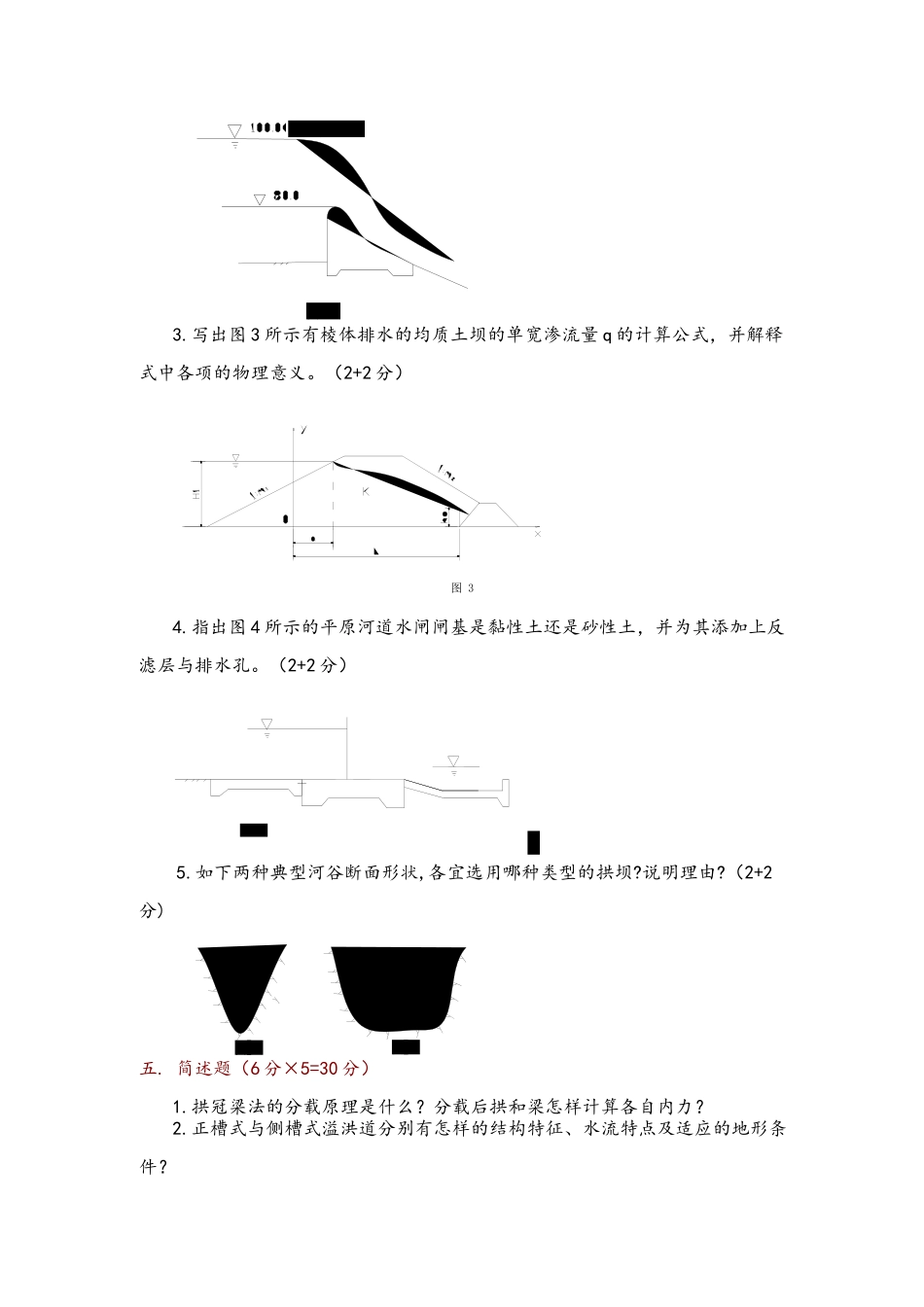 河北工程大学水工建筑物模拟试卷5_第3页