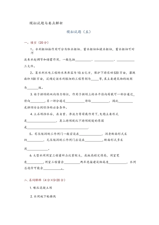 河北工程大学水工建筑物模拟试卷5