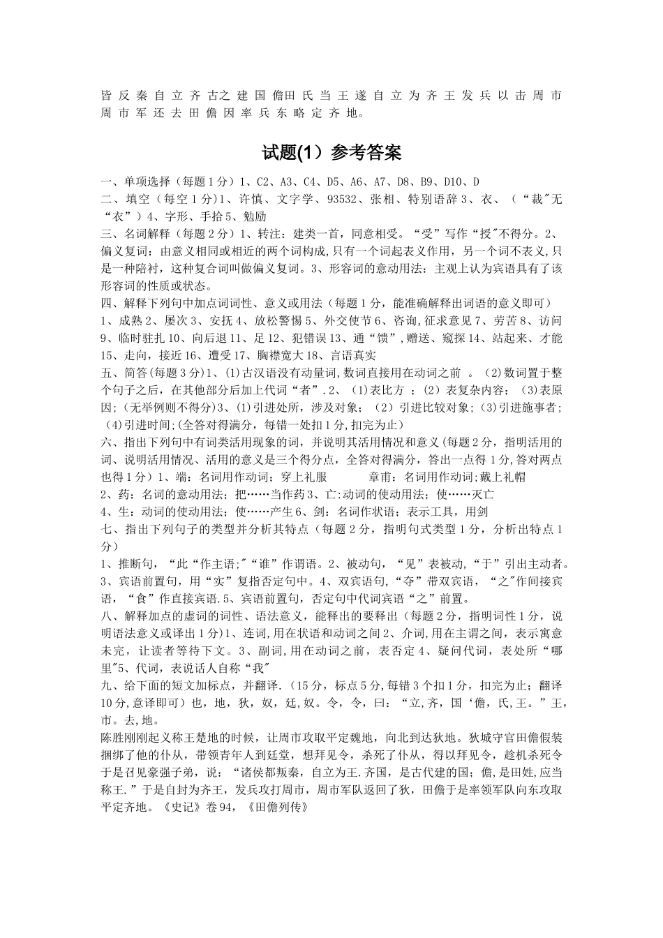 河北师大古代汉语期末考试试题_第3页