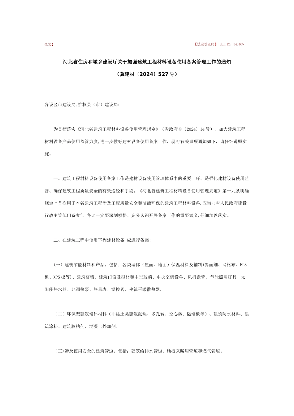 河北工程材料备案_第1页