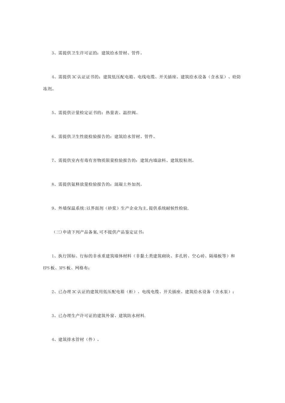 河北工程材料备案_第3页