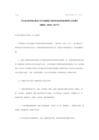 河北工程材料备案