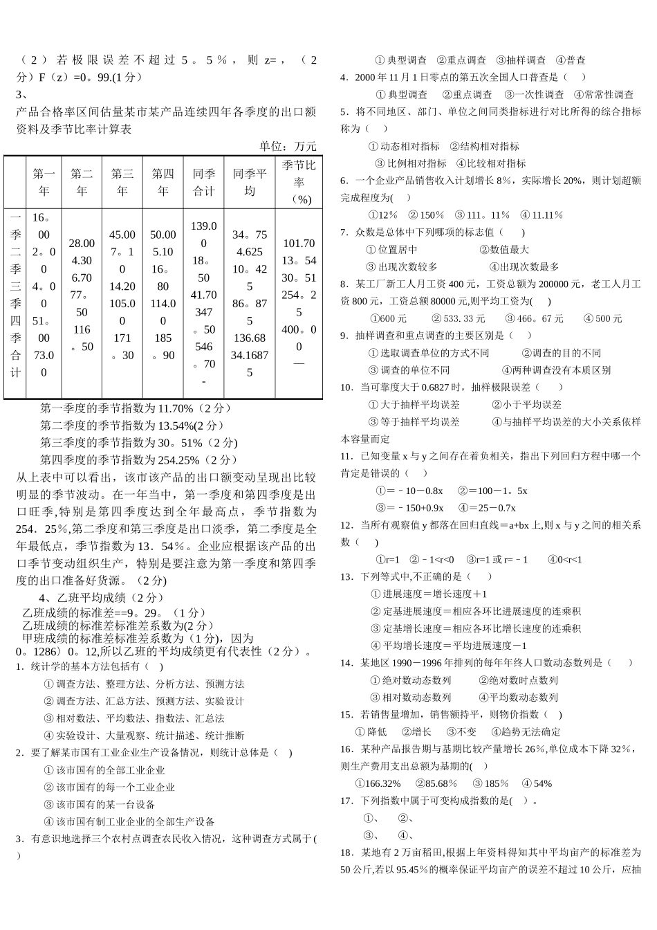 河北工程大学经管学院统计学试卷集合_第3页