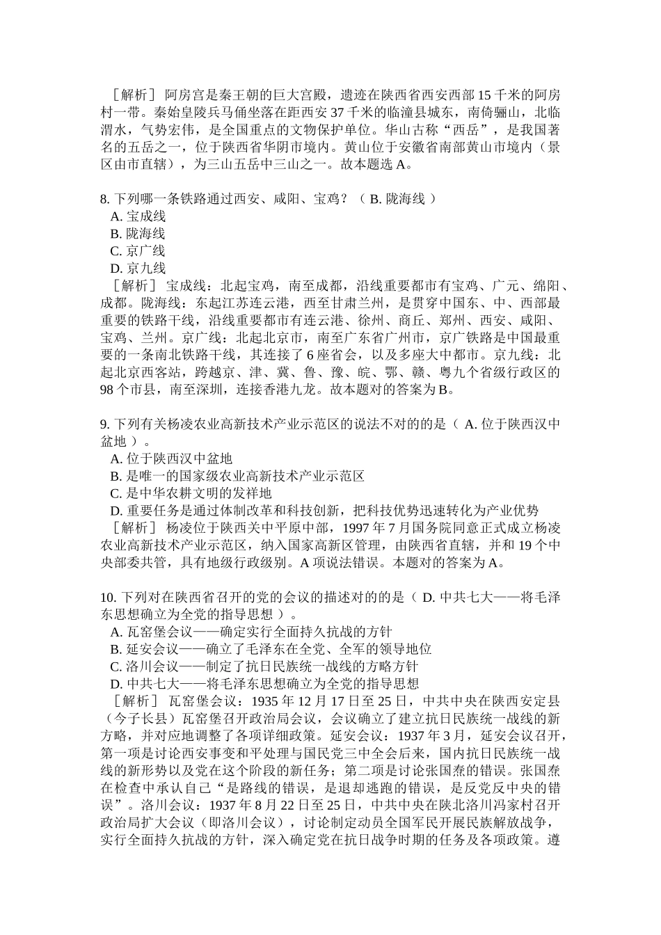 2025年公开招聘社区专职工作人员考试专家命题预测试卷及答案_第3页