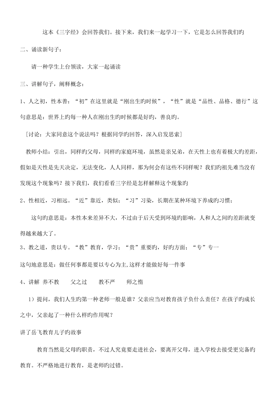 2025年三年级全册国学教案共课时_第2页
