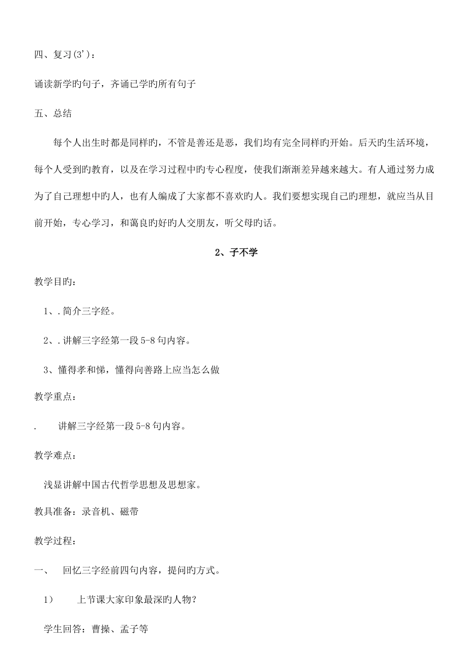 2025年三年级全册国学教案共课时_第3页
