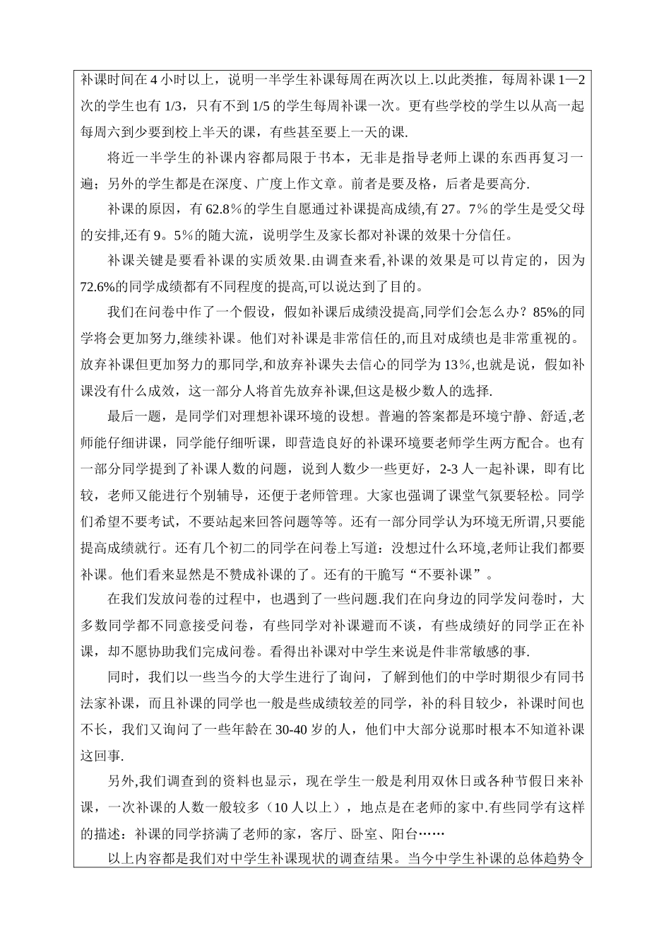 河北广播电视大学社会实践考核表_第2页