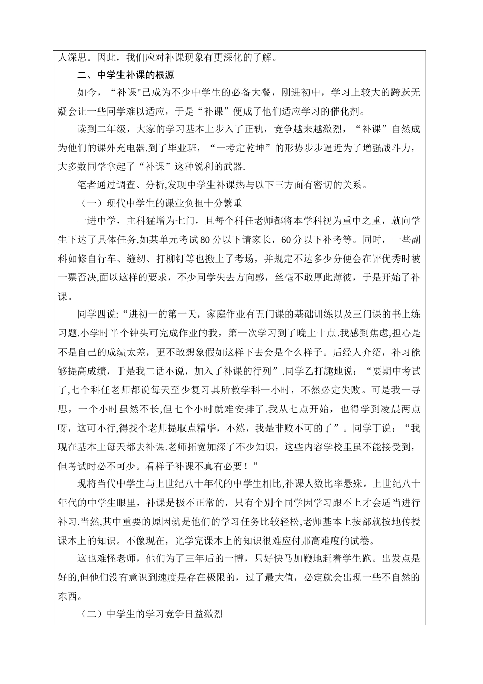 河北广播电视大学社会实践考核表_第3页