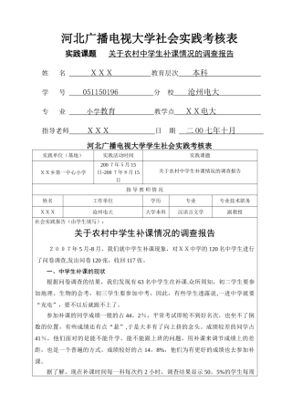 河北广播电视大学社会实践考核表