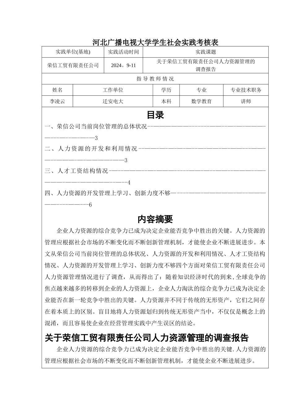 河北广播电视大学学生社会实践考核表_第1页