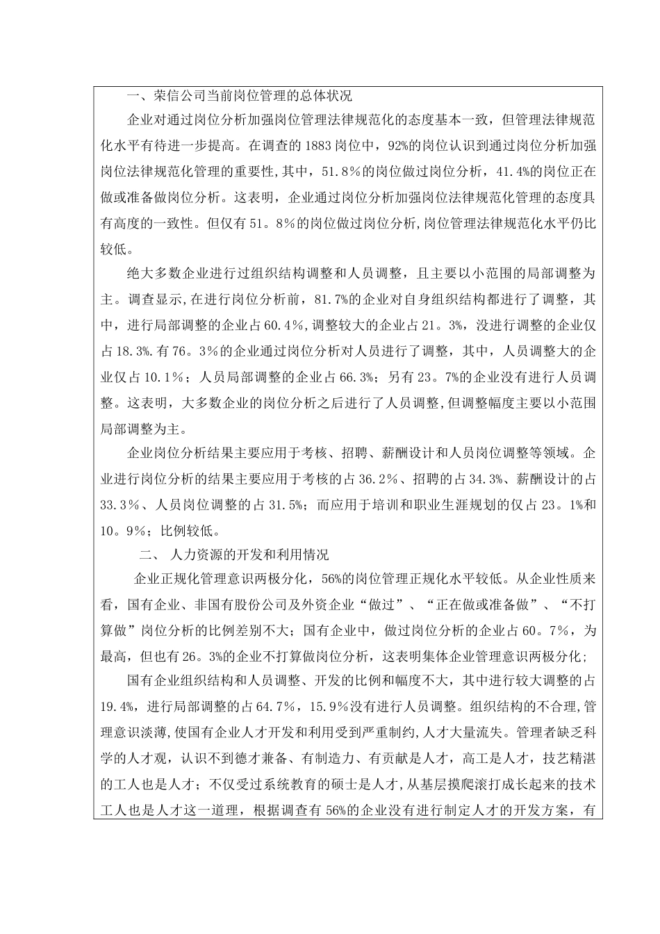 河北广播电视大学学生社会实践考核表_第2页