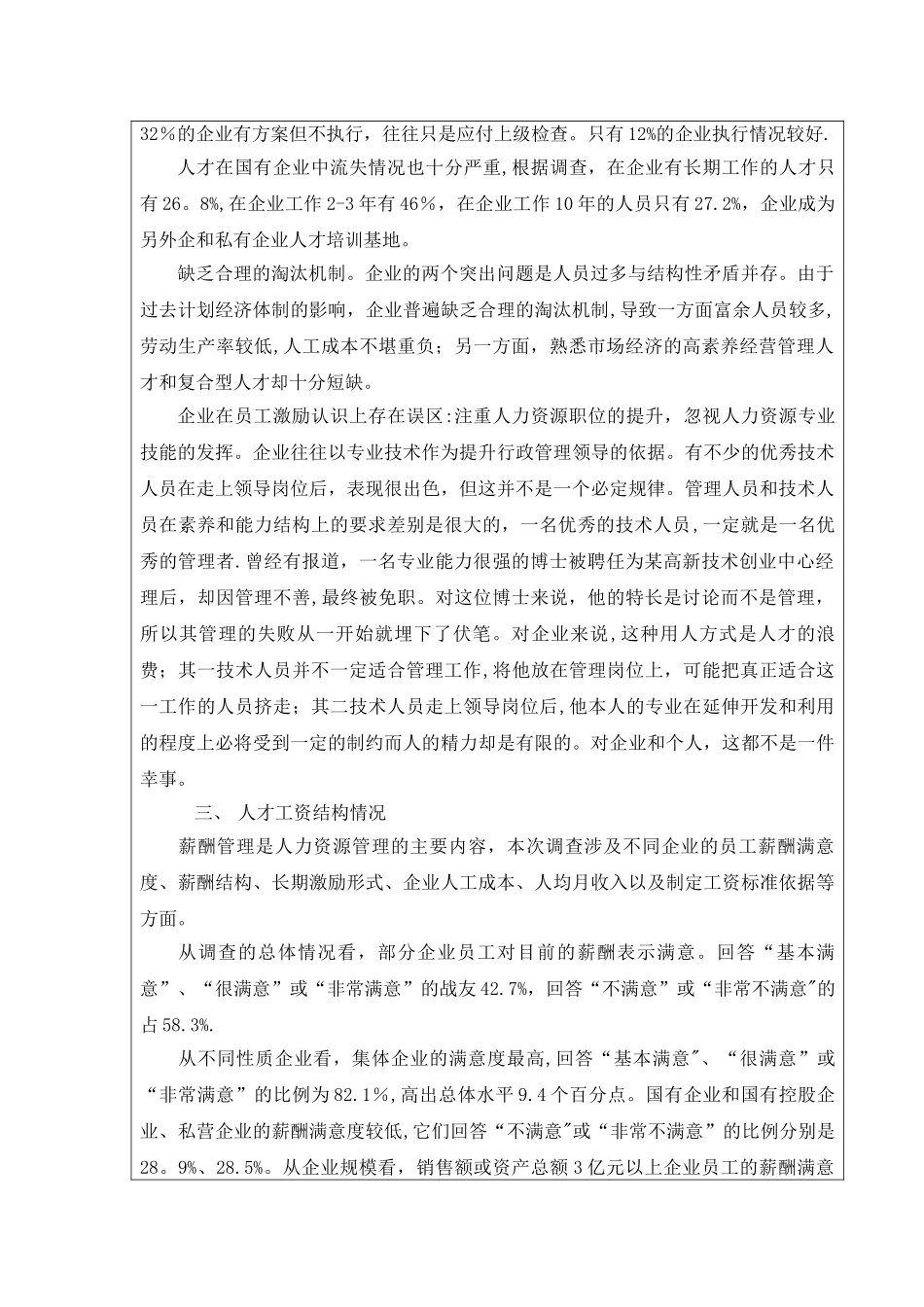 河北广播电视大学学生社会实践考核表_第3页