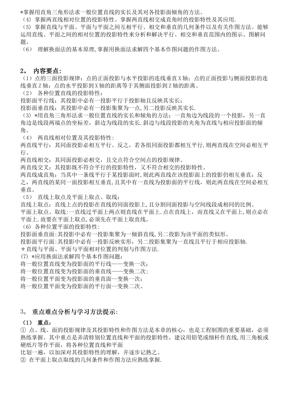 河北建筑工程制图考试重点_第2页