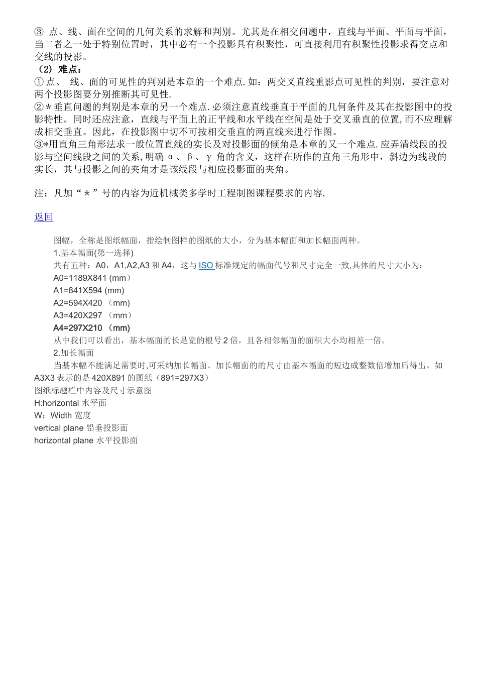 河北建筑工程制图考试重点_第3页