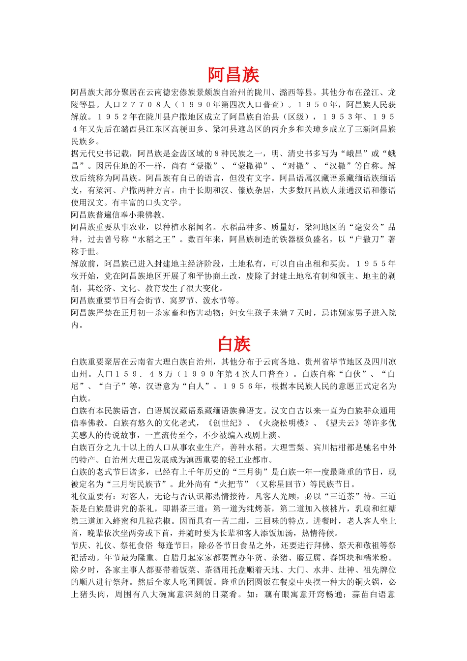 2025年少数民族知识竞赛复习资料_第1页