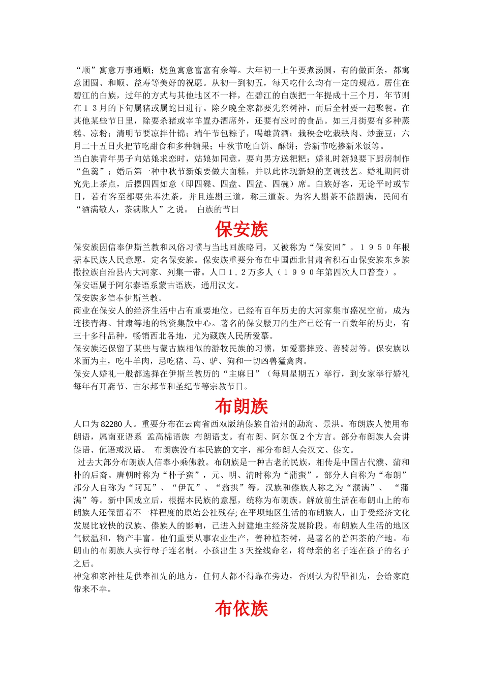2025年少数民族知识竞赛复习资料_第2页