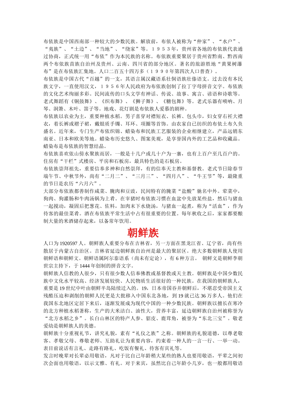 2025年少数民族知识竞赛复习资料_第3页