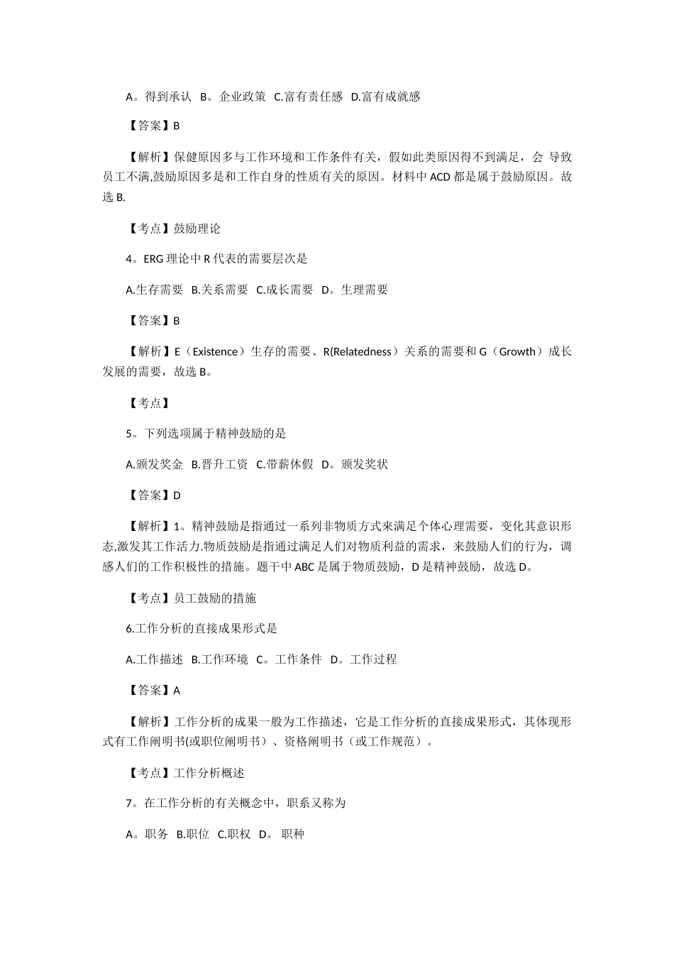 2025年自考人力资源管理历年真题与答案超级集合版_第2页