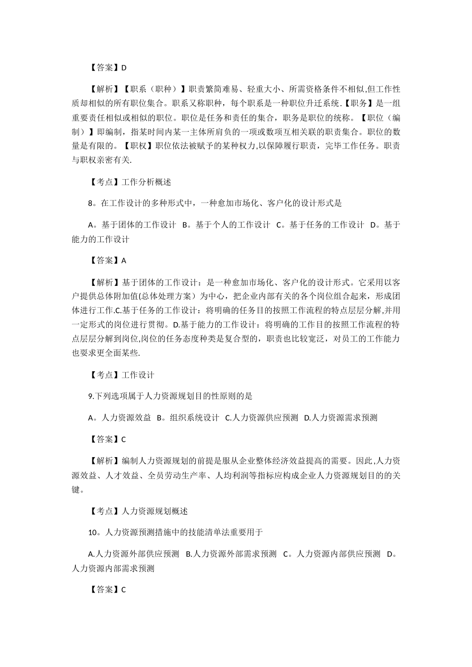 2025年自考人力资源管理历年真题与答案超级集合版_第3页